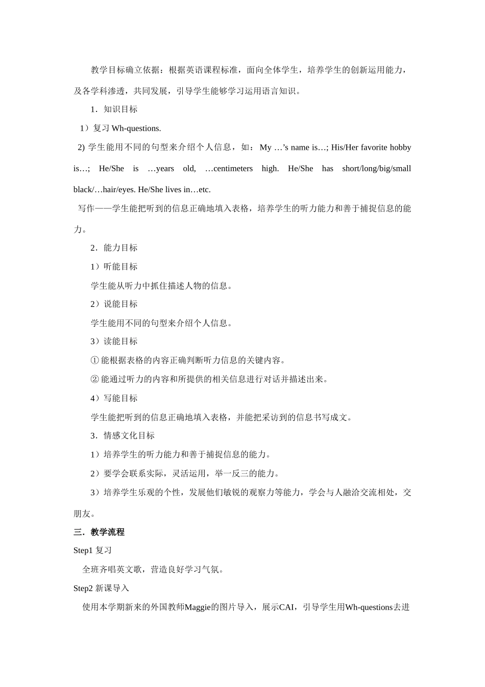 七年级英语上册：Chapter 1 Making friends Listening and Speaking教学案例1 牛津深圳版_第2页