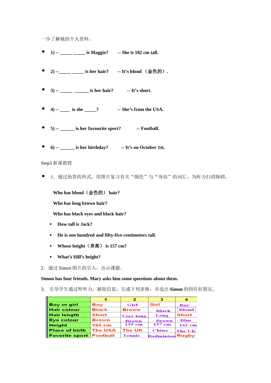 七年级英语上册：Chapter 1 Making friends Listening and Speaking教学案例1 牛津深圳版_第3页