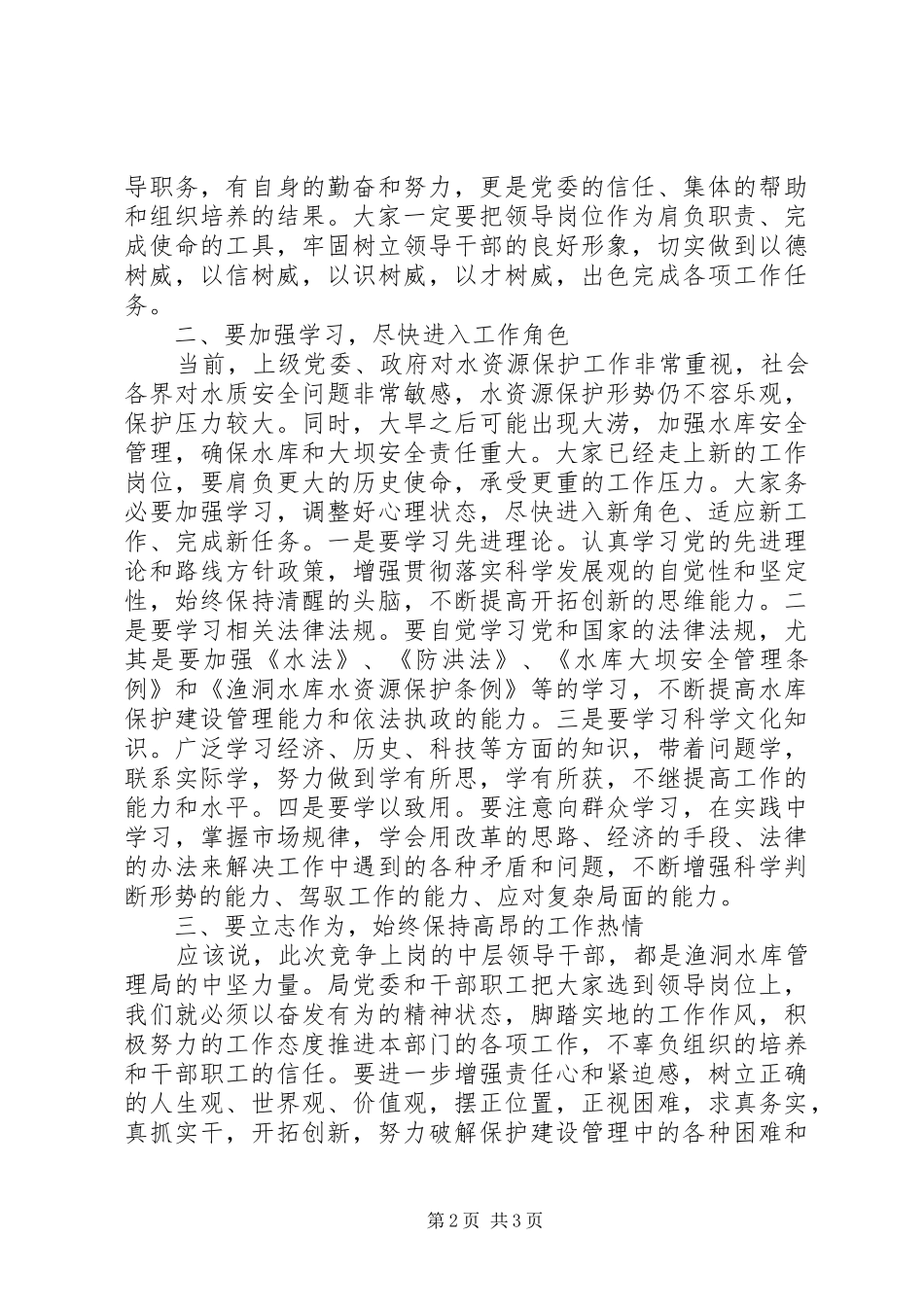 在与竞争上岗中层领导干部集体谈话时的讲话发言_第2页