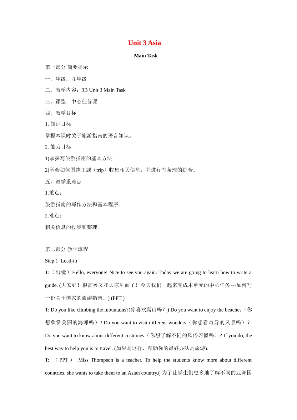 九年级英语下册：Unit 3 Asia Main Task教案（译林牛津版）_第1页