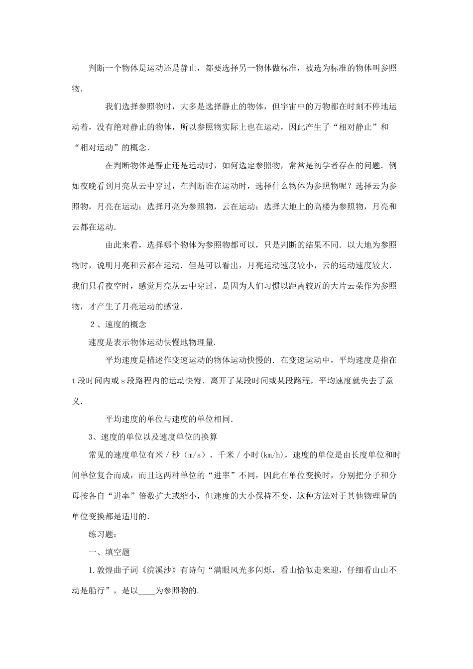 八年级物理上册：第三章物质的简单运动复习教案（北师大版）_第2页