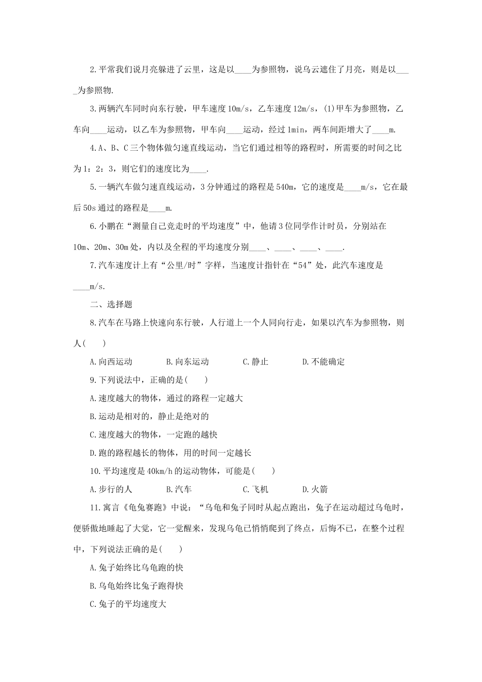 八年级物理上册：第三章物质的简单运动复习教案（北师大版）_第3页