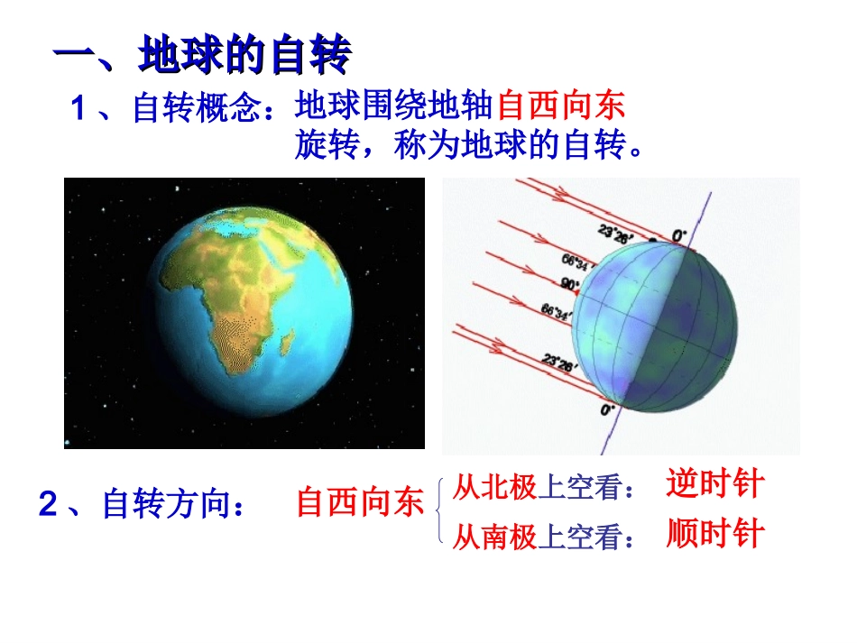 第一章-第三节-地球的运动(课件)_第3页