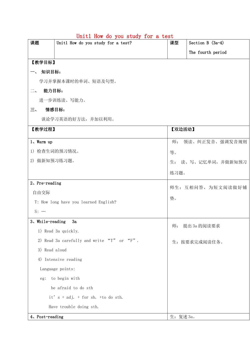 九年级英语全册 Unit1 How do you study for a test（第4课时）教案 人教新目标版_第1页