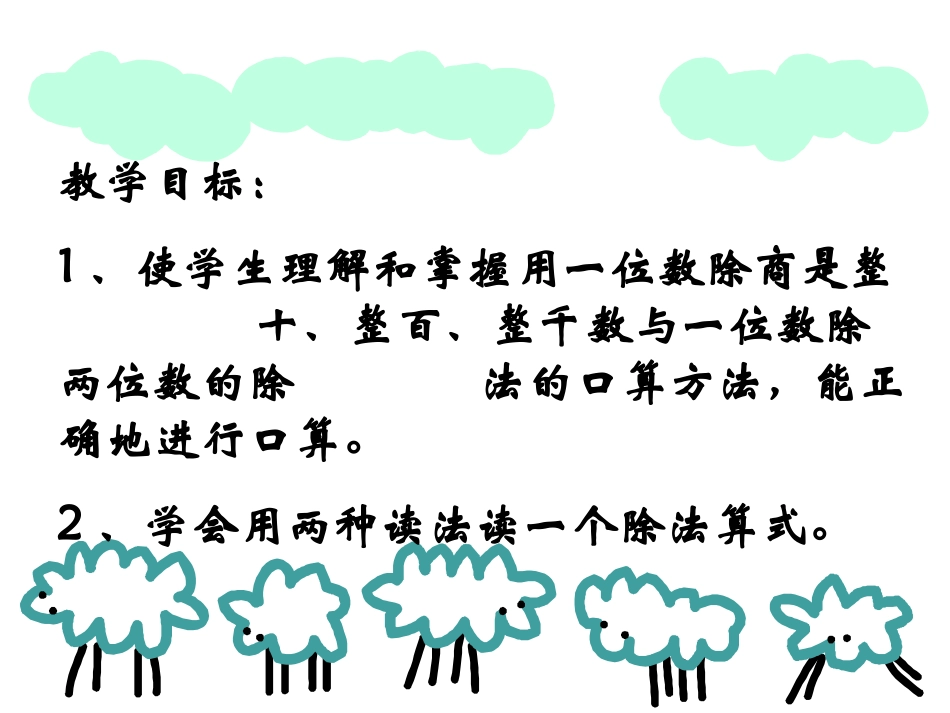 129除数是一位数的除法_第2页