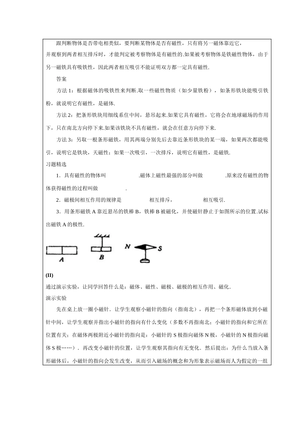 九年级物理：第1节 磁现象教案教科版_第3页