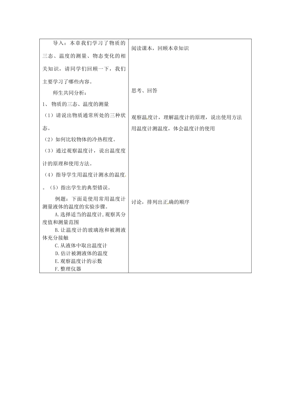 八年级物理上册 2.5 水循环及章节复习教案 苏科版_第2页