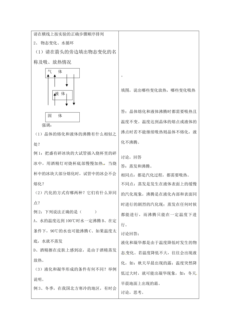 八年级物理上册 2.5 水循环及章节复习教案 苏科版_第3页