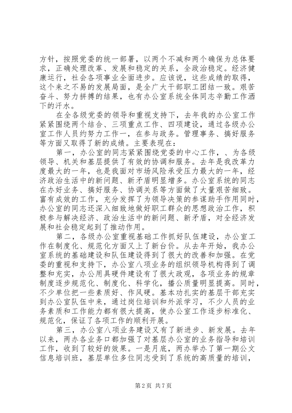 在办公室工作会议结束时的讲话发言_第2页