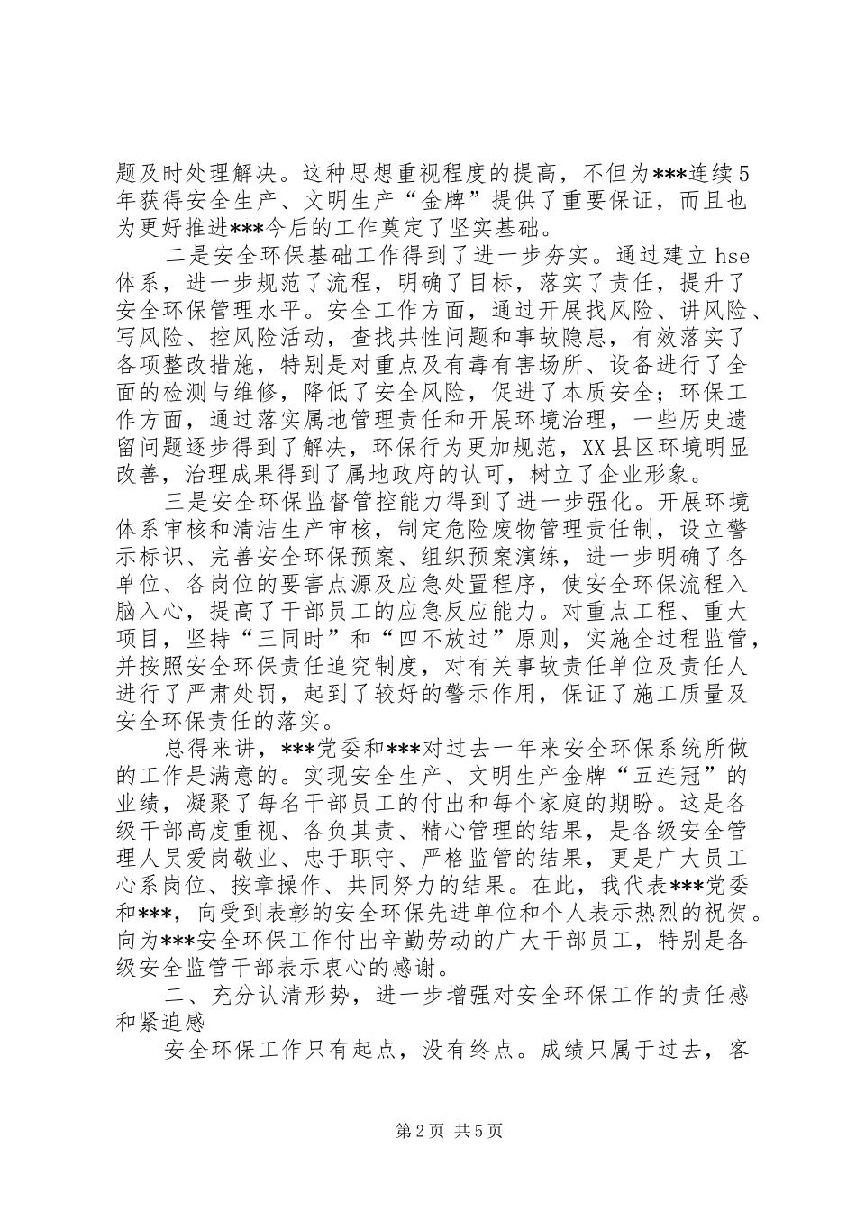 任树刚在强化冬季安全环保工作力保全年指标实现会议上的讲话发言_第2页