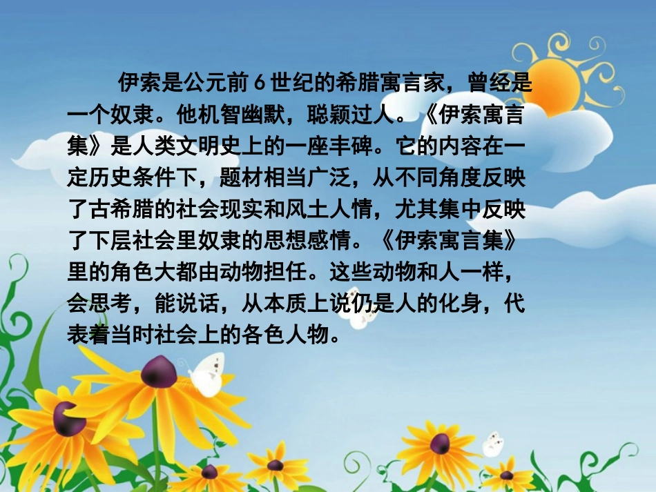 苏教版五年级《伊索寓言》_第2页