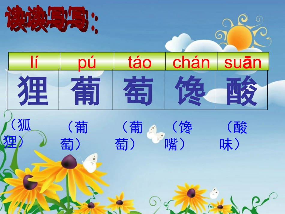 苏教版五年级《伊索寓言》_第3页