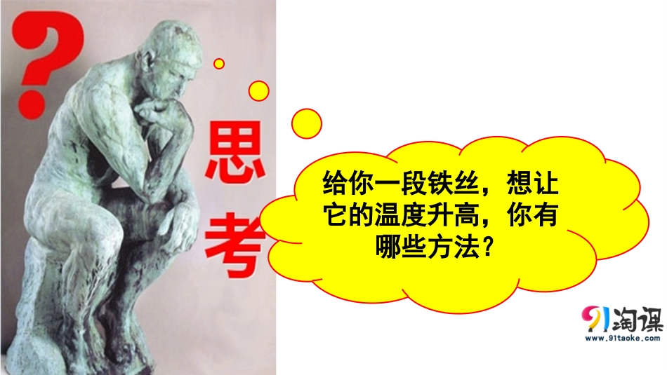 2-热和内能_第2页