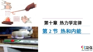 2-热和内能