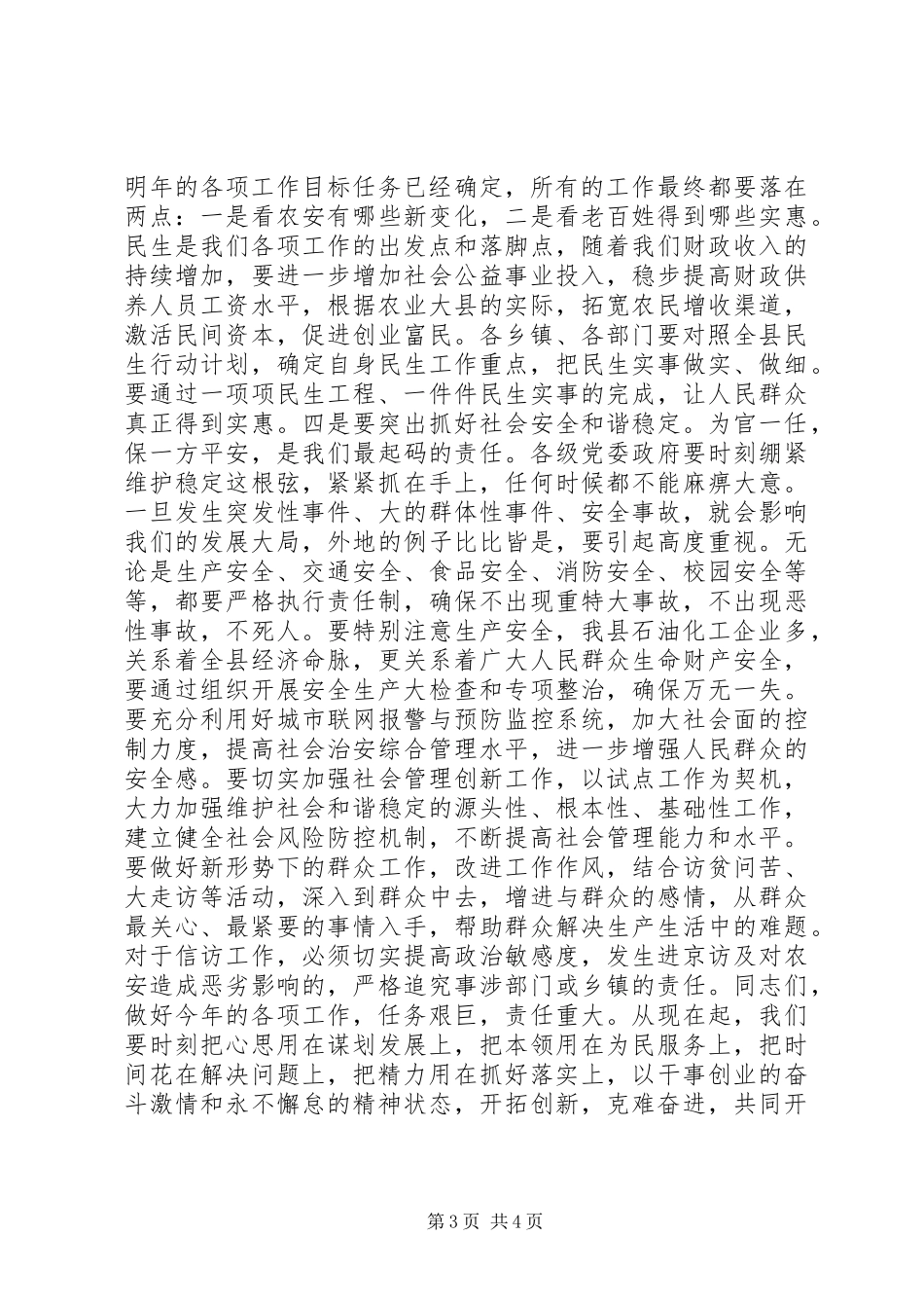 县委书记在全县经济民生工作会议上的讲话发言_第3页
