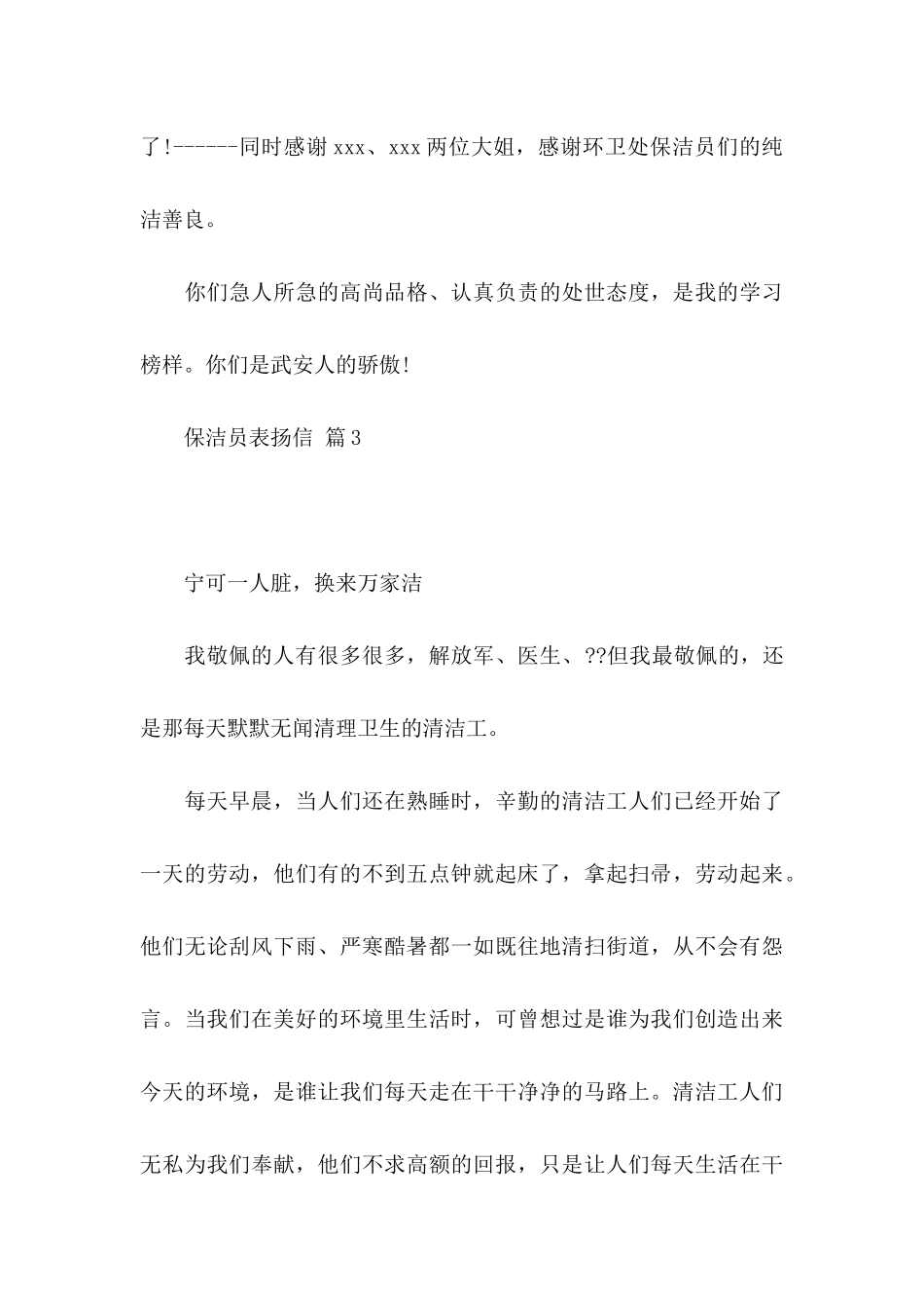 保洁员表扬信集锦五篇_第3页