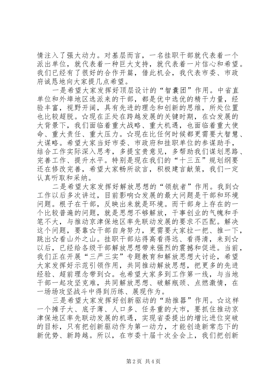 在区青年干部座谈会上的讲话发言_第2页