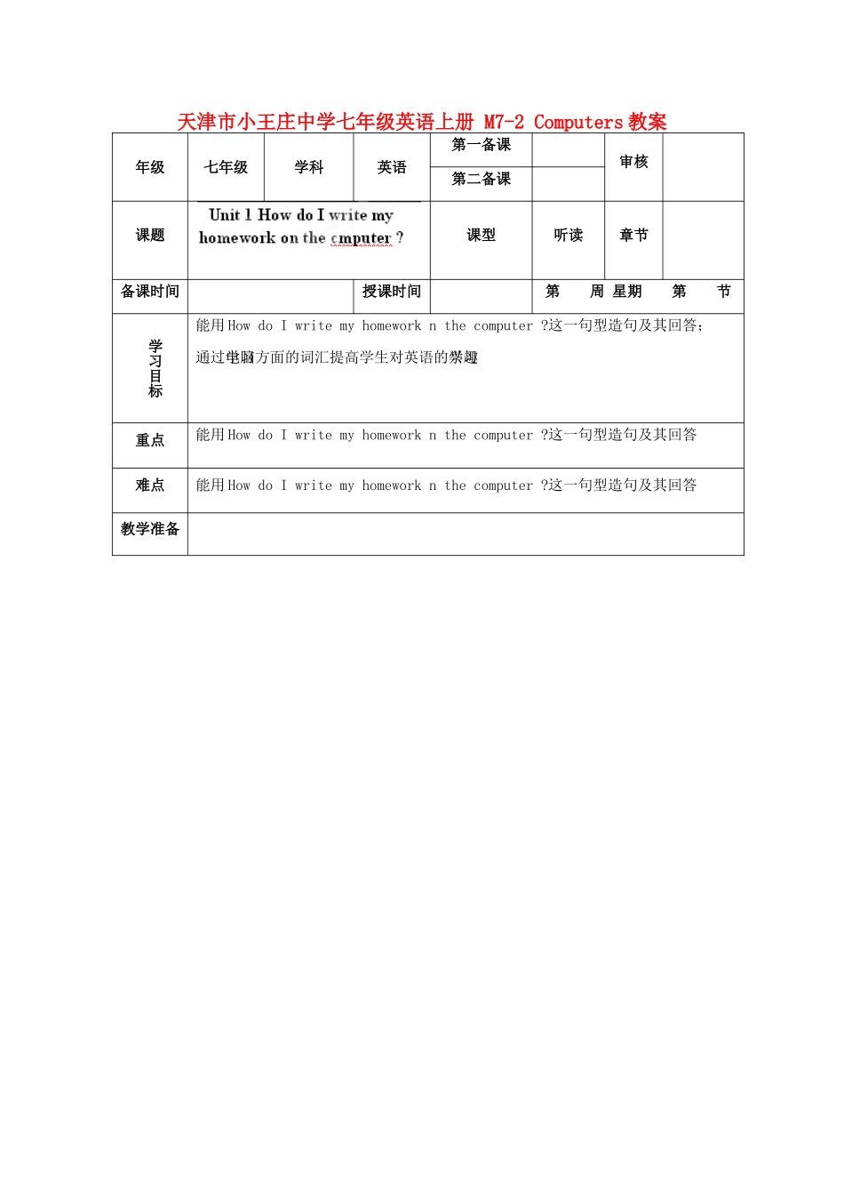 天津市小王庄中学七年级英语上册 M7-2 Computers教案 （新版）外研版_第1页