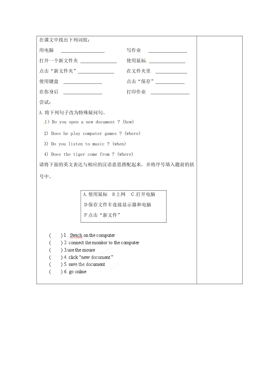 天津市小王庄中学七年级英语上册 M7-2 Computers教案 （新版）外研版_第2页