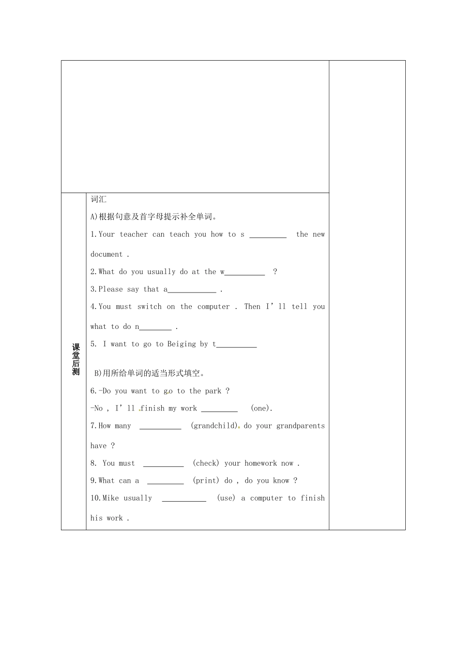 天津市小王庄中学七年级英语上册 M7-2 Computers教案 （新版）外研版_第3页
