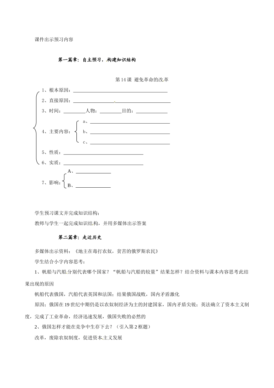历史：北师大版九年级上册 3.14《避免革命的改革》教案（2）_第2页