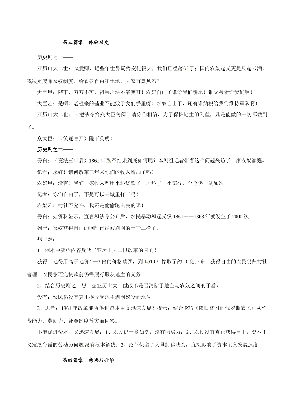 历史：北师大版九年级上册 3.14《避免革命的改革》教案（2）_第3页