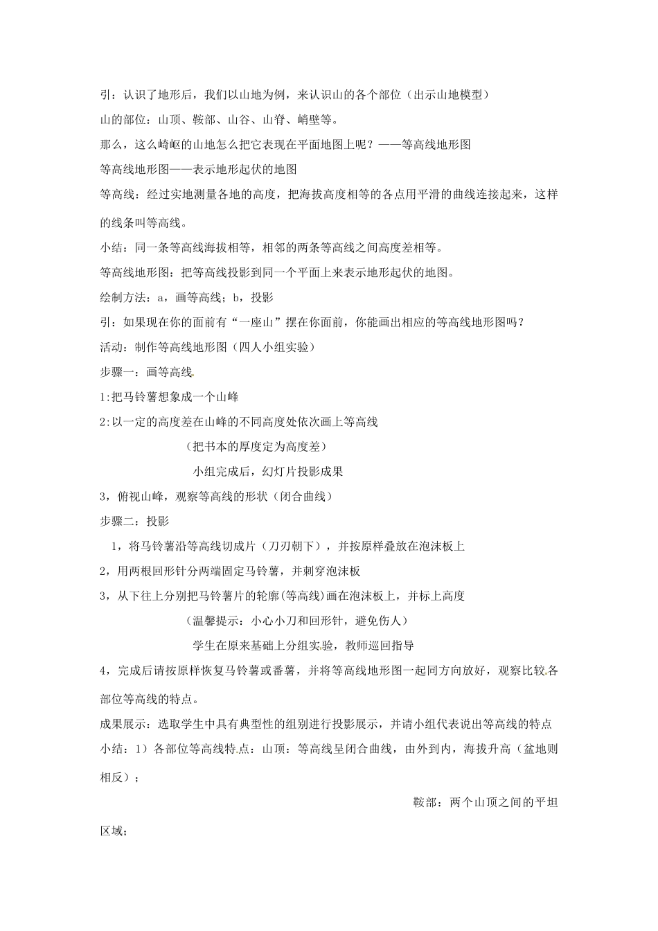 七年级科学上册 第三章 第7节 地形和地形图教案 浙教版-浙教版初中七年级上册自然科学教案_第2页