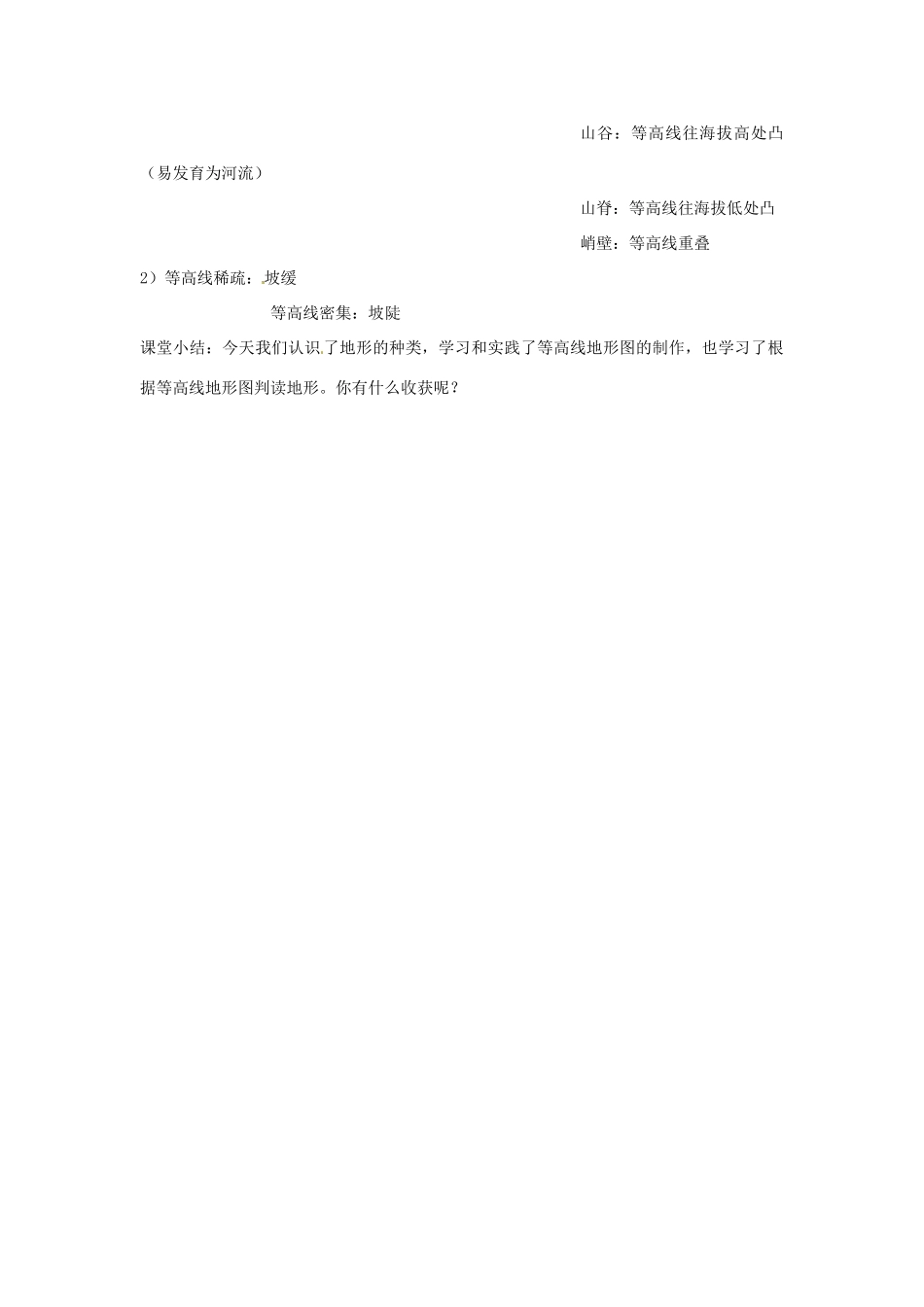 七年级科学上册 第三章 第7节 地形和地形图教案 浙教版-浙教版初中七年级上册自然科学教案_第3页