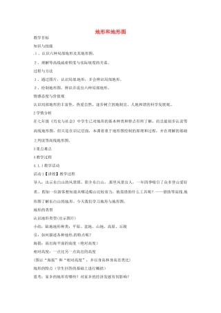 七年级科学上册 第三章 第7节 地形和地形图教案 浙教版-浙教版初中七年级上册自然科学教案