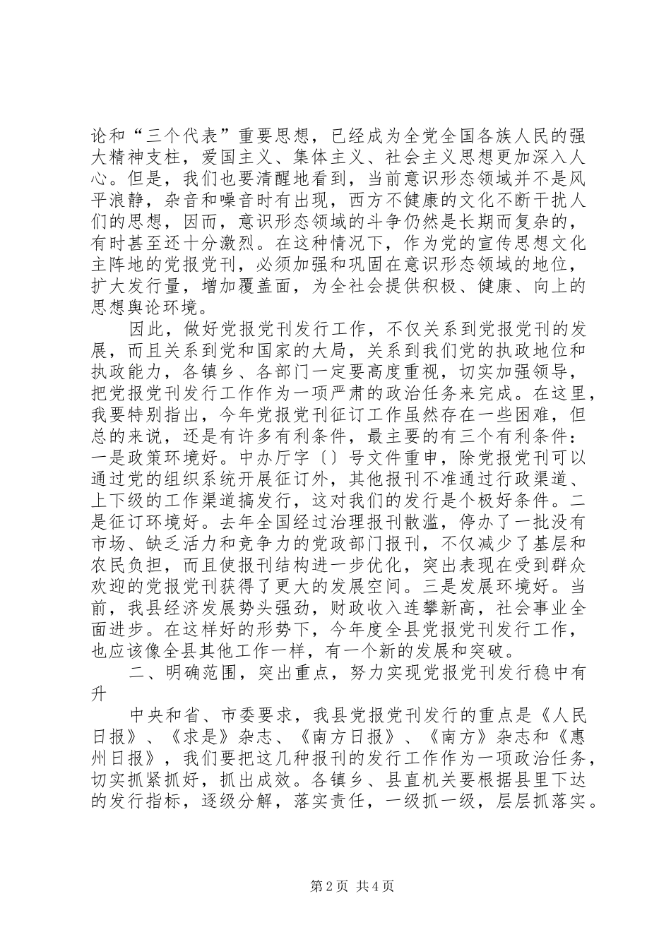 在党报发行会议上的讲话发言_第2页