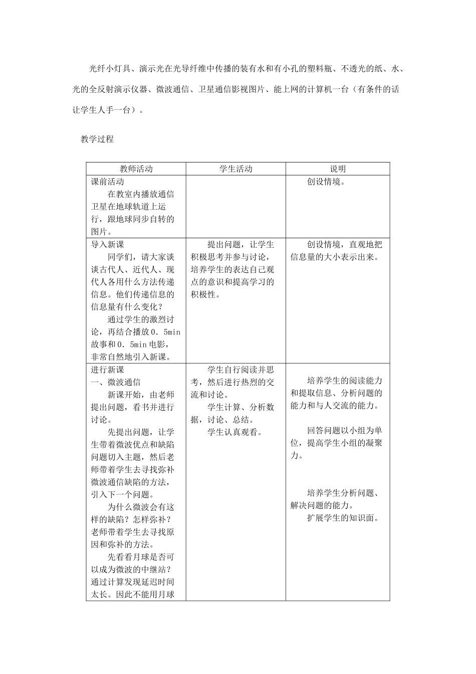 九年级物理下册 10.3 改变世界的信息技术教案 （新版）教科版-（新版）教科版初中九年级下册物理教案_第2页
