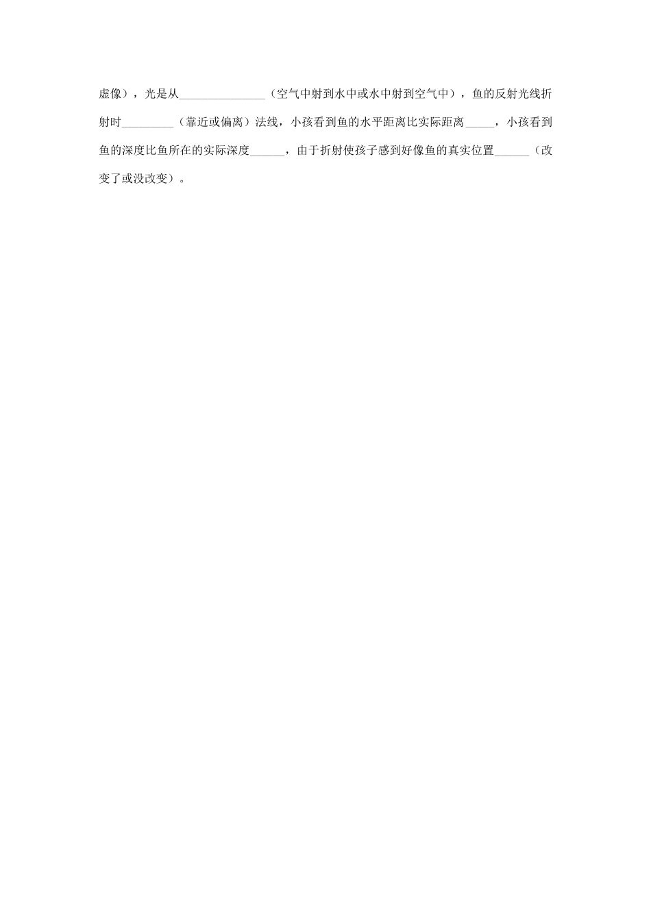 八年级物理上册 光的折射、透镜习题课教案 苏教版_第2页