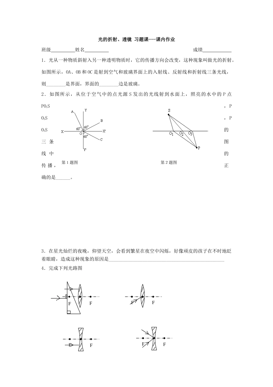 八年级物理上册 光的折射、透镜习题课教案 苏教版_第3页