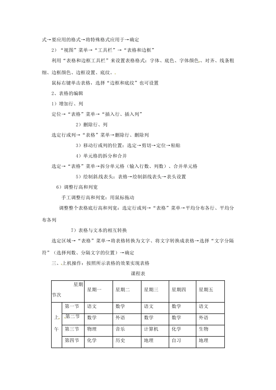 七年级信息技术下册 第1章 第3节 表格的设计与制作教案 粤教版-粤教版初中七年级下册信息技术教案_第2页