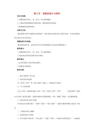 七年级信息技术下册 第1章 第3节 表格的设计与制作教案 粤教版-粤教版初中七年级下册信息技术教案