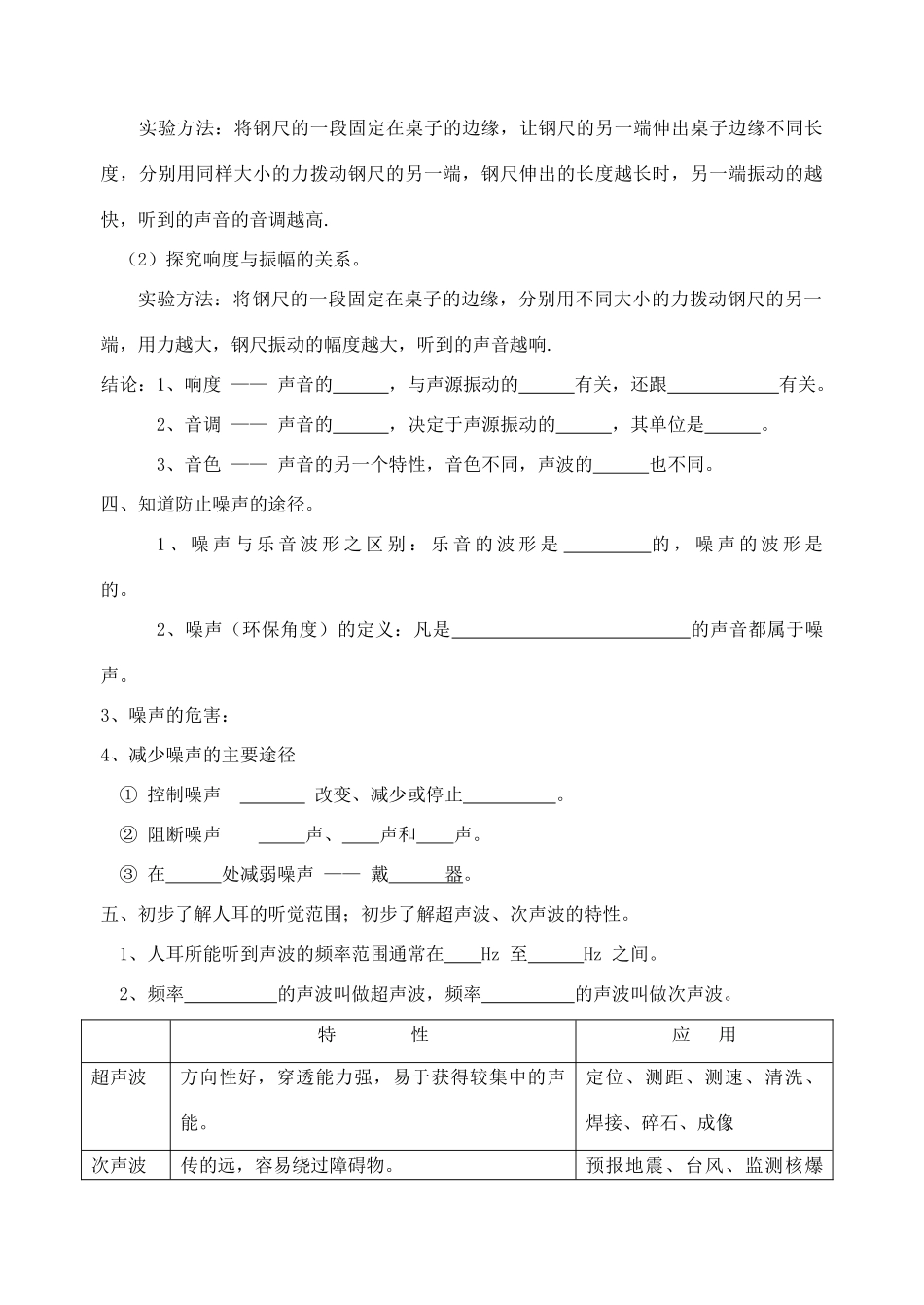 八年级物理上册 第一章 声现象复习教案 苏科版_第3页