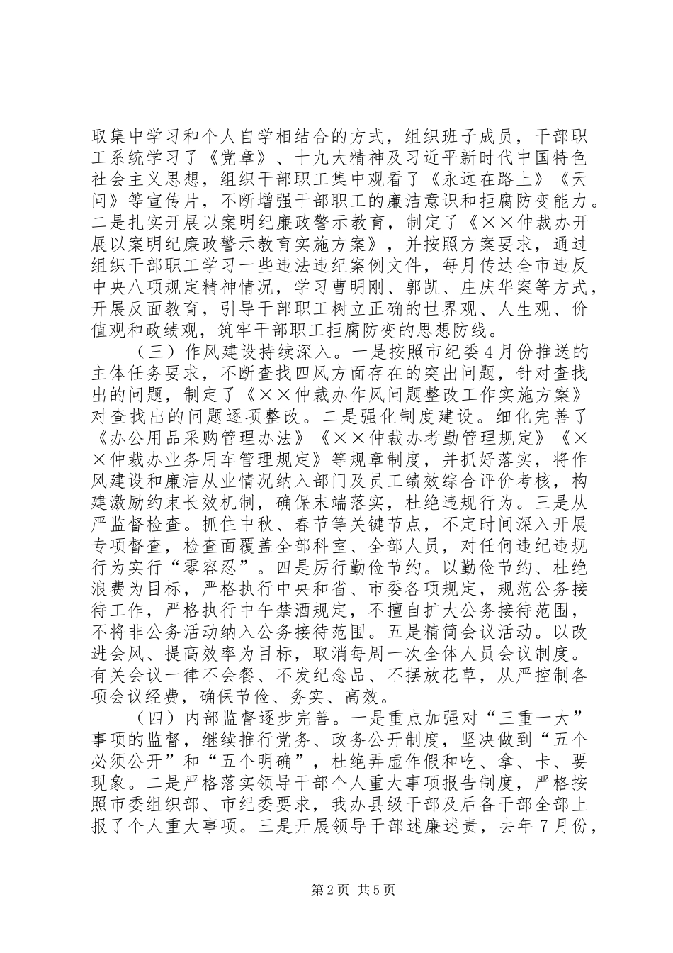 在20XX年年党风廉政建设工作会议上的讲话发言(3)_第2页