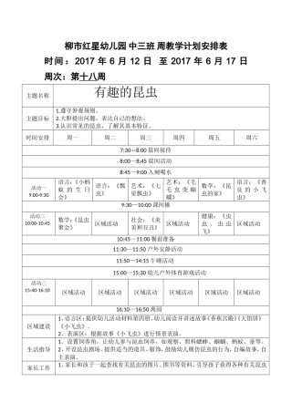 中一班第18周活动计划