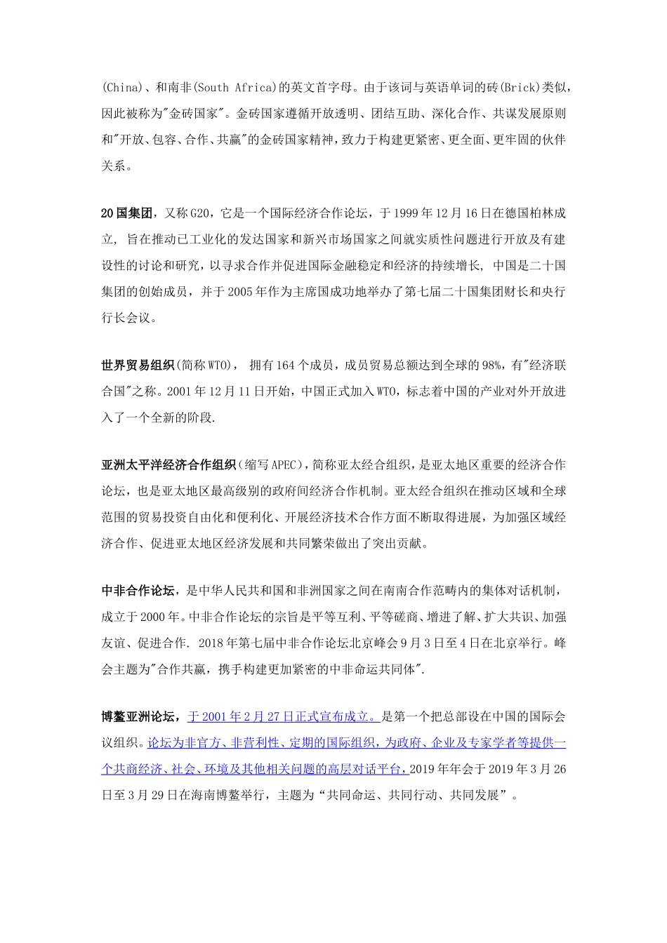 谋求互利共赢_第2页