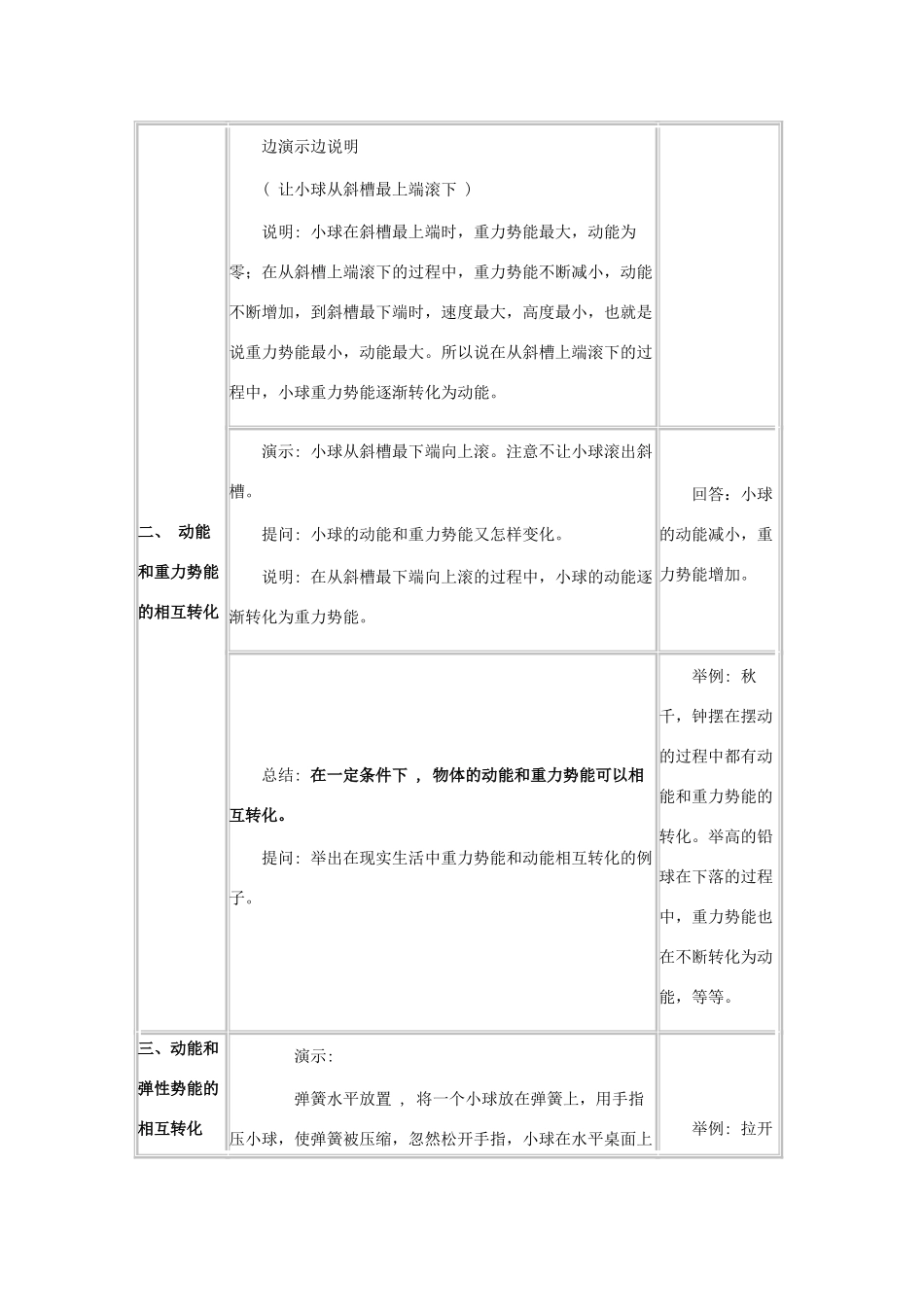 八年级物理下：11.6改变世界的机械教案教科版_第2页