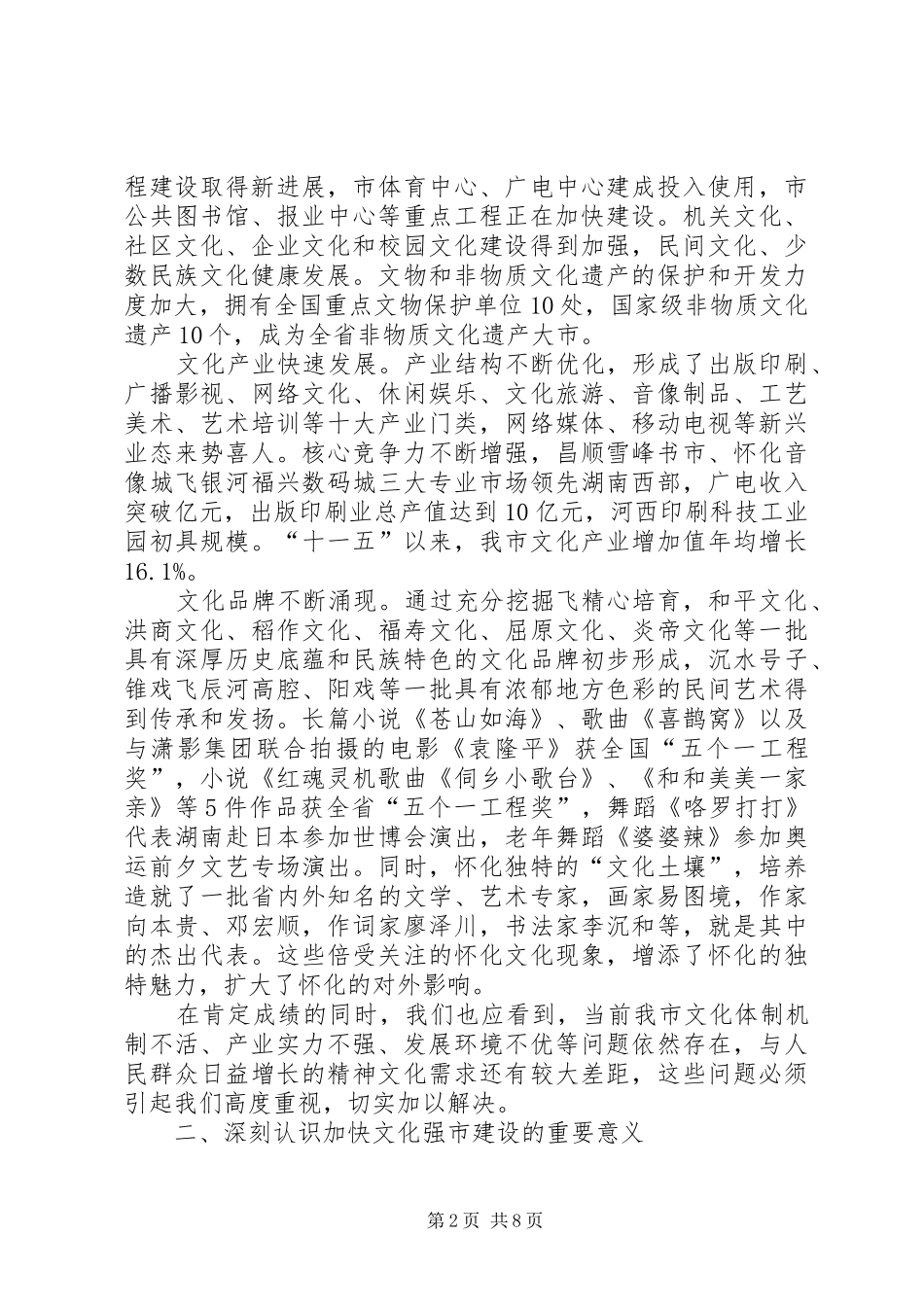 在全市建设教育强市工作会议上的讲话发言_第2页