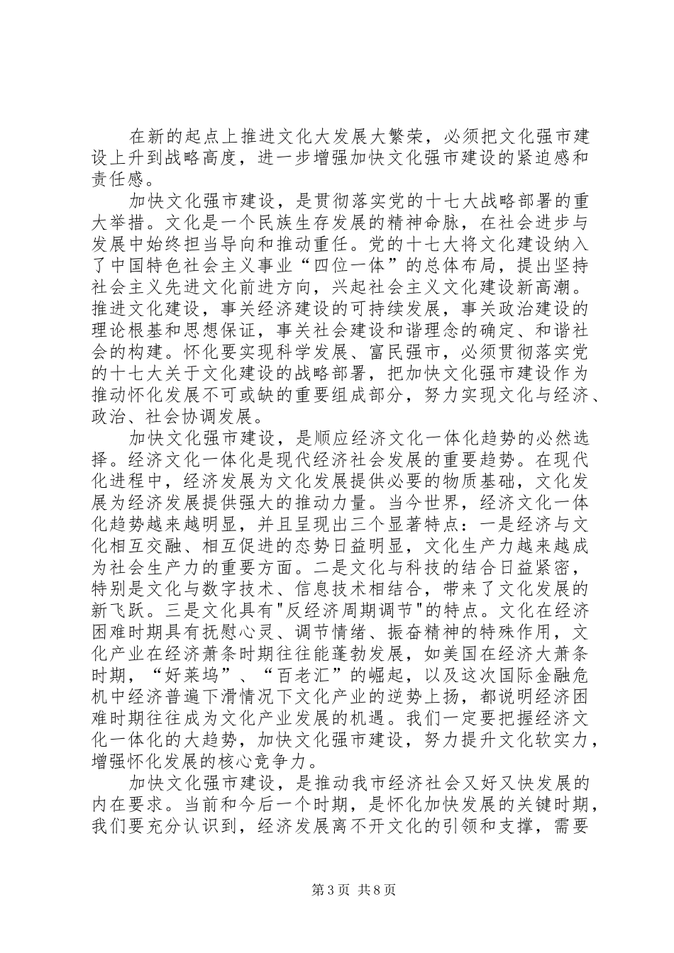 在全市建设教育强市工作会议上的讲话发言_第3页