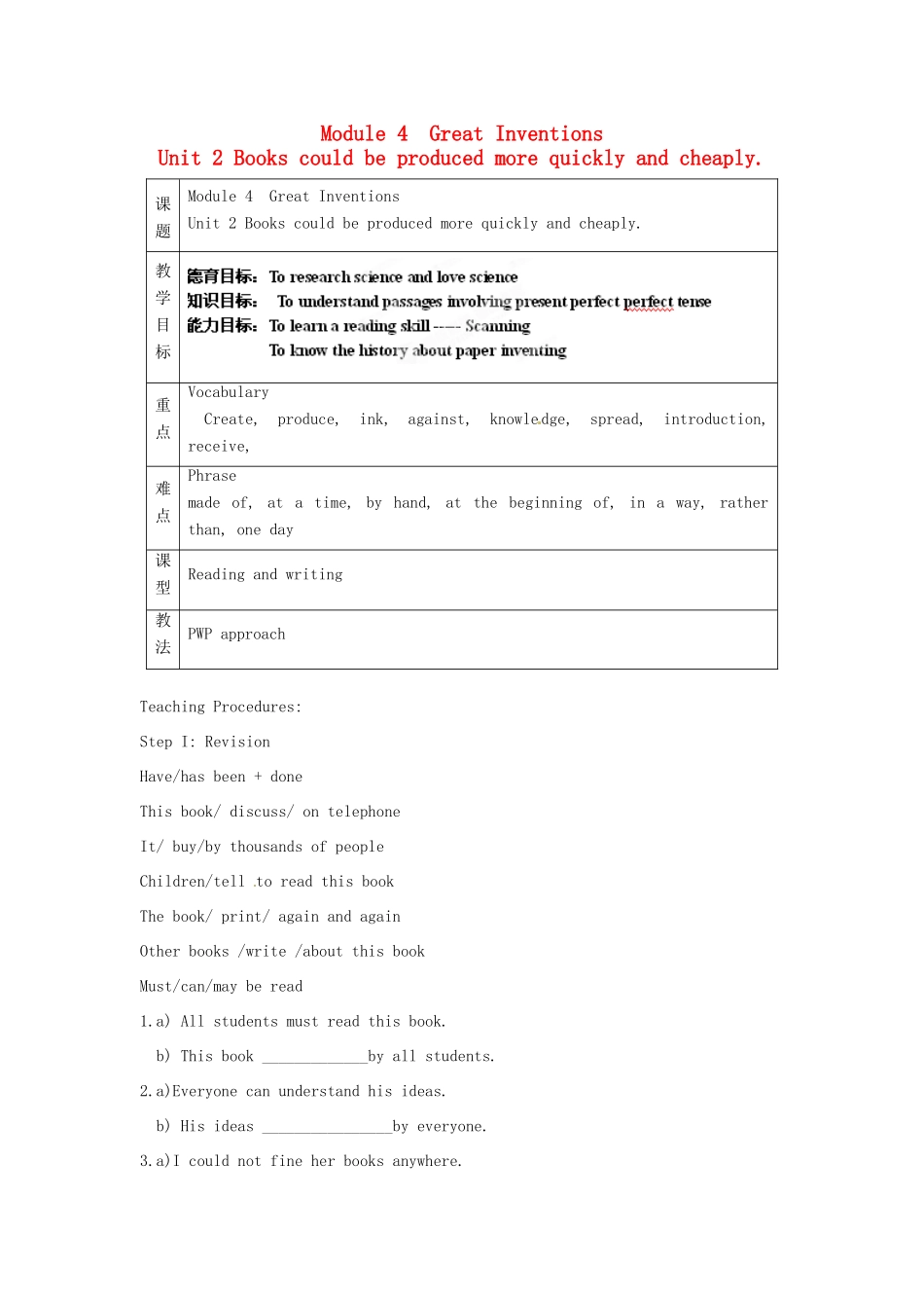 天津市武清区杨村第五中学九年级英语上册《Module 4 Great inventions Unit 2 Books could be produced more quickly and cheaply.》教案 外研版_第1页