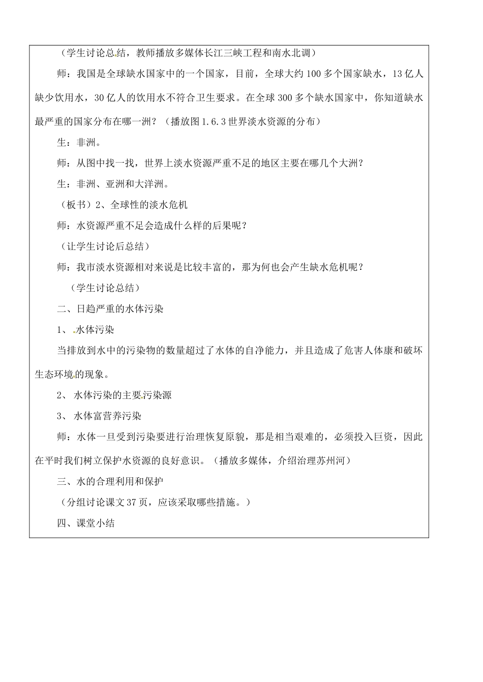七年级科学下册 1.6水资源的利用和保护教案（华师大七年级下）_第3页