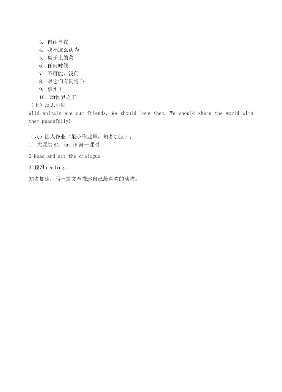 八年级英语上册 Unit 5 Wild animals welcome  comic教案 （新版）牛津版-（新版）牛津版初中八年级上册英语教案_第2页