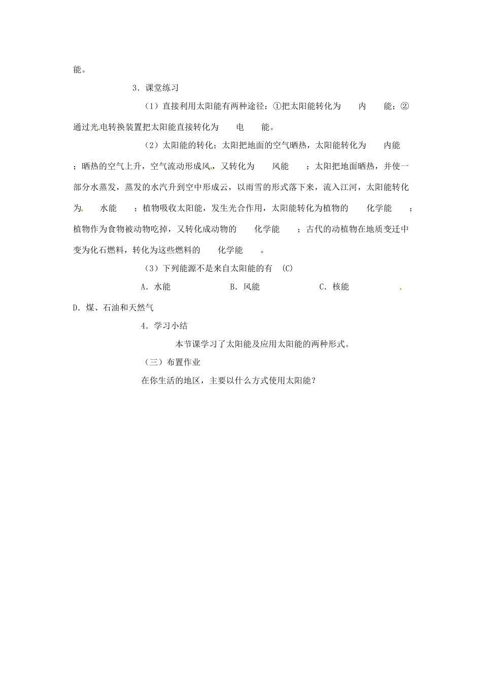 九年级物理下册《18.3 太阳能》教案 （新版）苏科版-（新版）苏科版初中九年级下册物理教案_第2页