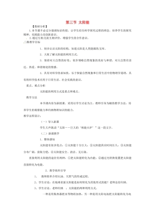 九年级物理下册《18.3 太阳能》教案 （新版）苏科版-（新版）苏科版初中九年级下册物理教案