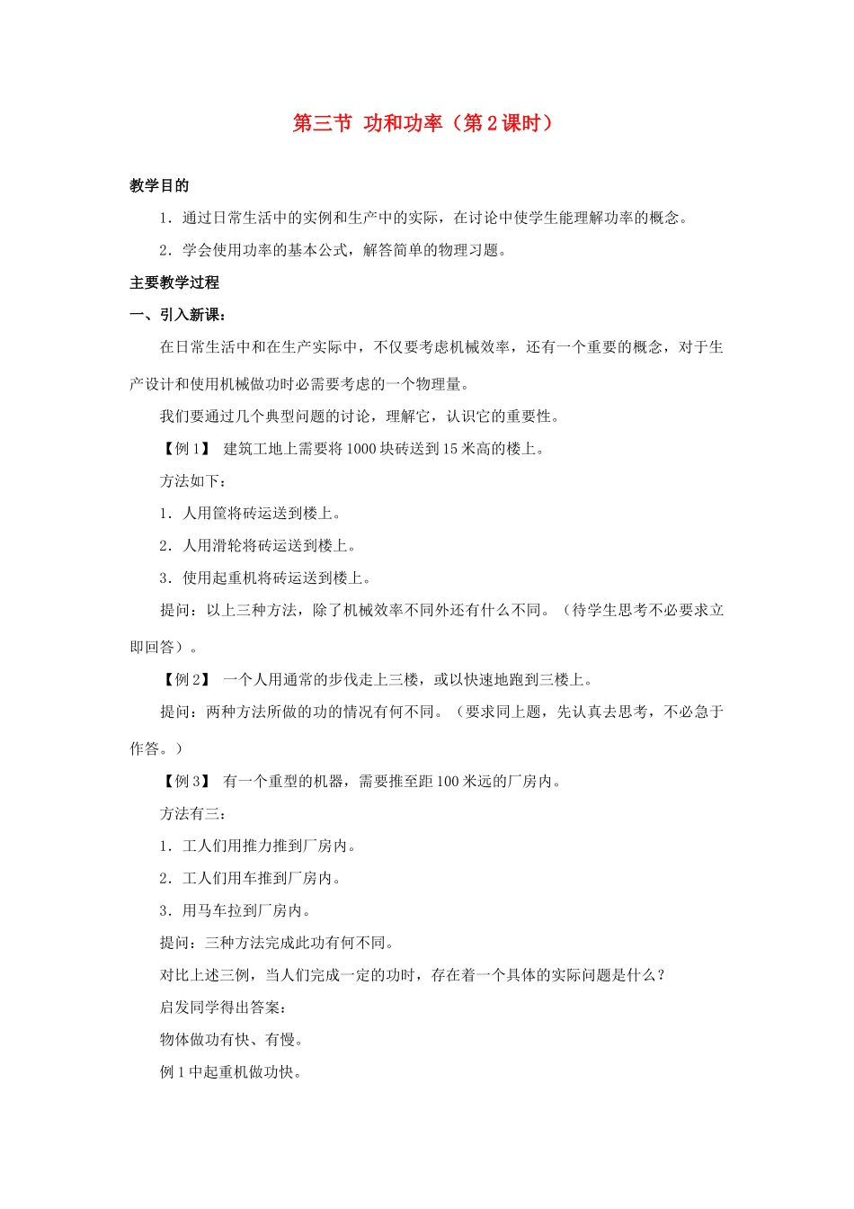 九年级物理 功率教案1 苏科版_第1页