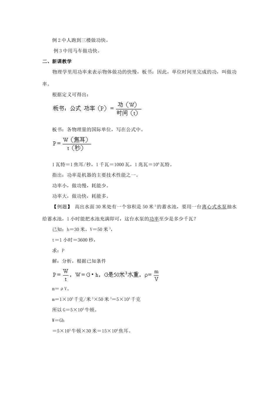 九年级物理 功率教案1 苏科版_第2页