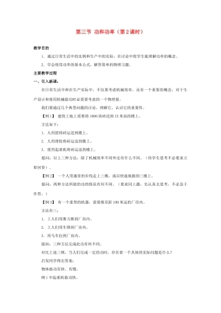 九年级物理 功率教案1 苏科版